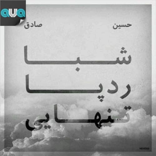 شبا