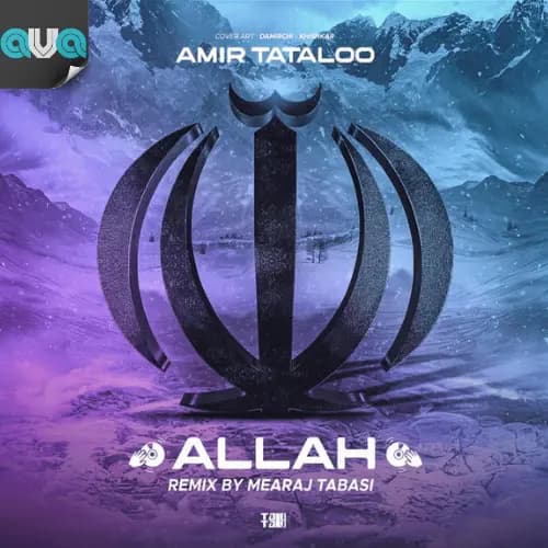 الله (ریمیکس)