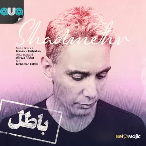 باطل
