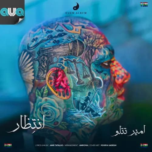 انتظار