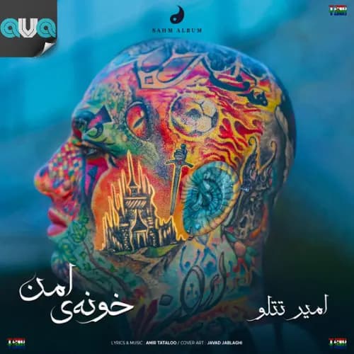 خونه‌ی امن