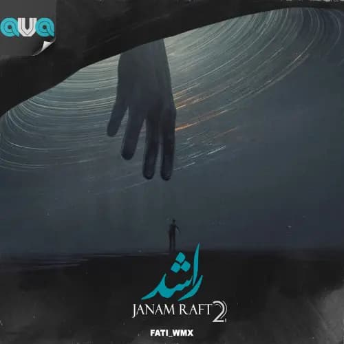 جانم رفت 2 (ریمیکس)