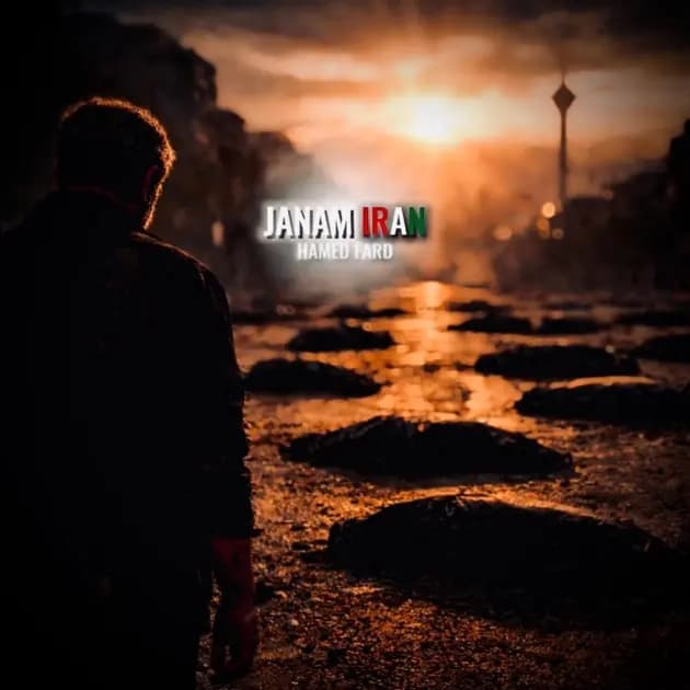 جانم ایران