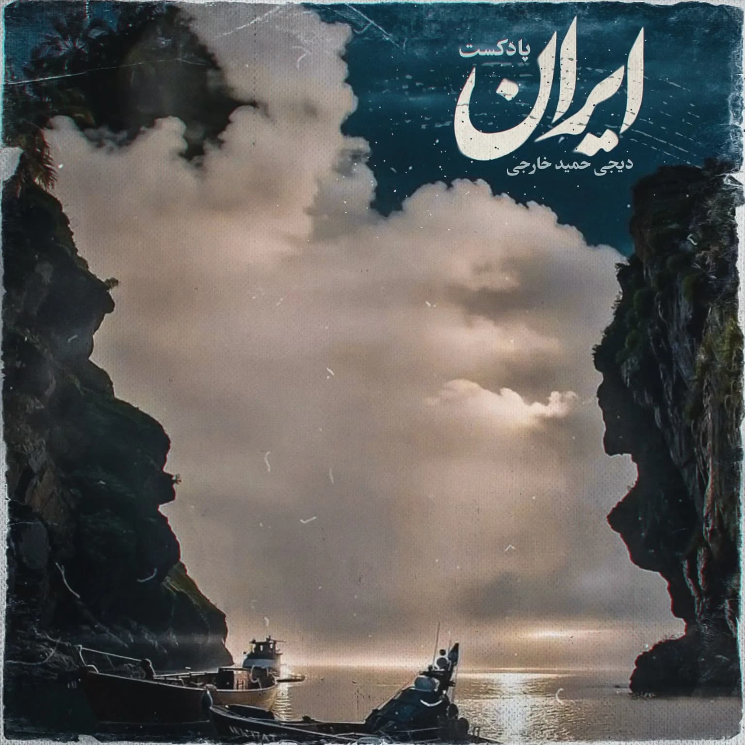 میکس ایران