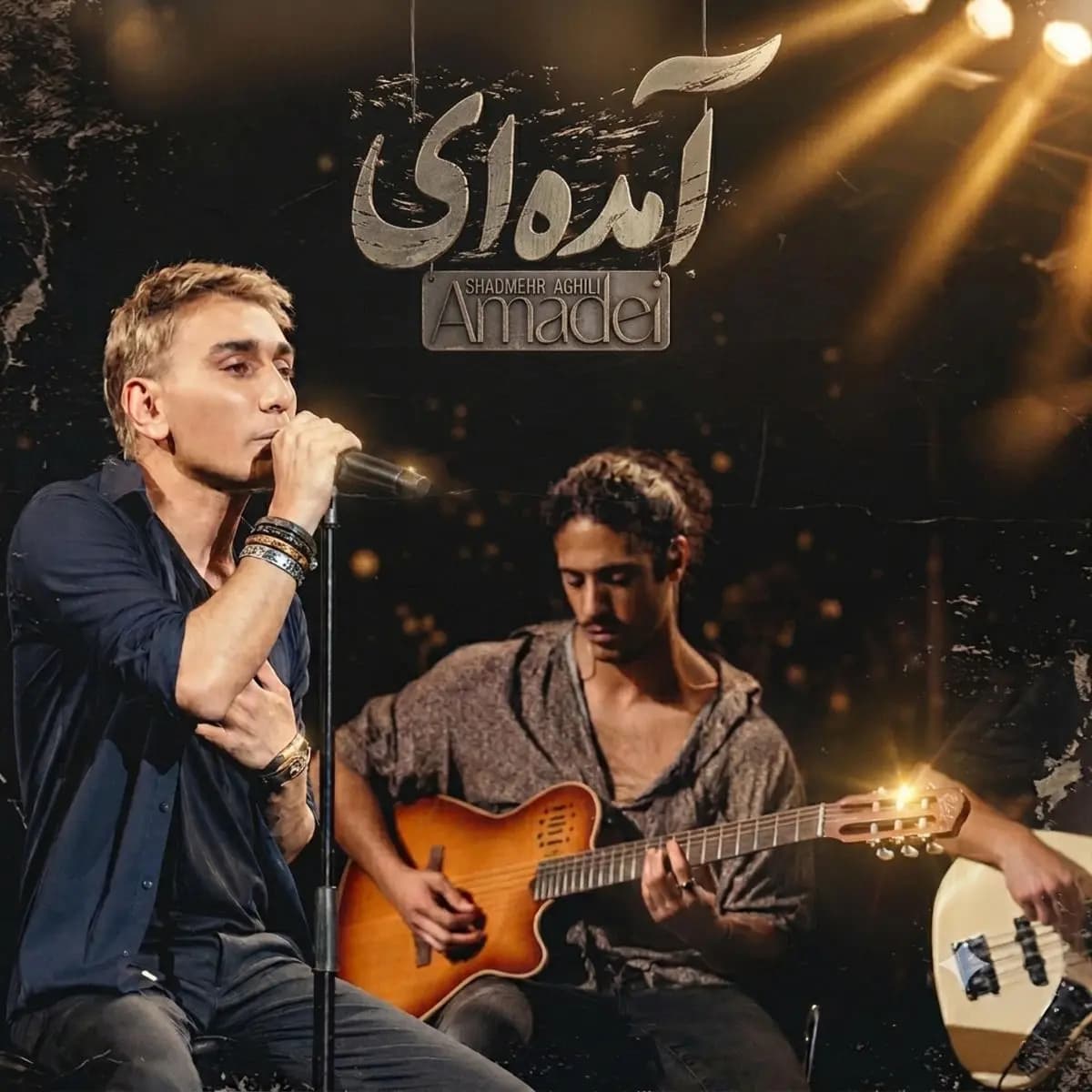 آمده ای