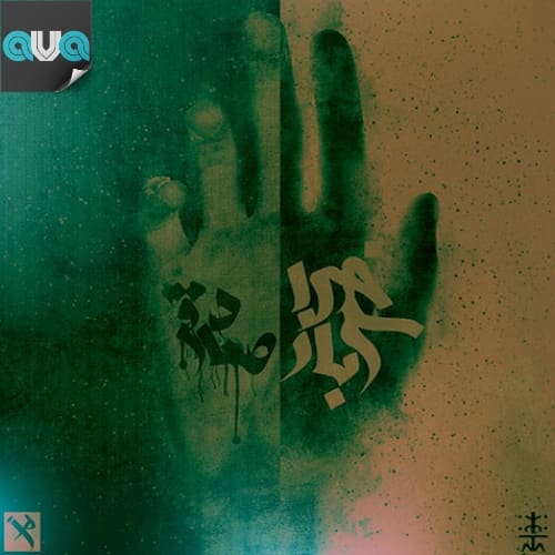سرباز خدا (اینترو)