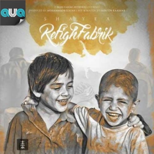 رفیق فابریک