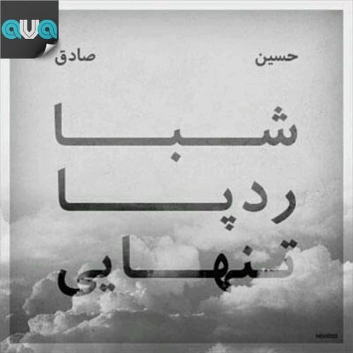 شبا