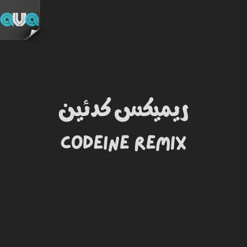 کدئین (ریمیکس)