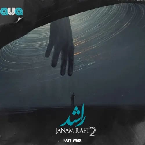 جانم رفت 2 (ریمیکس)