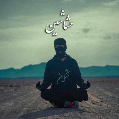 حشاشین