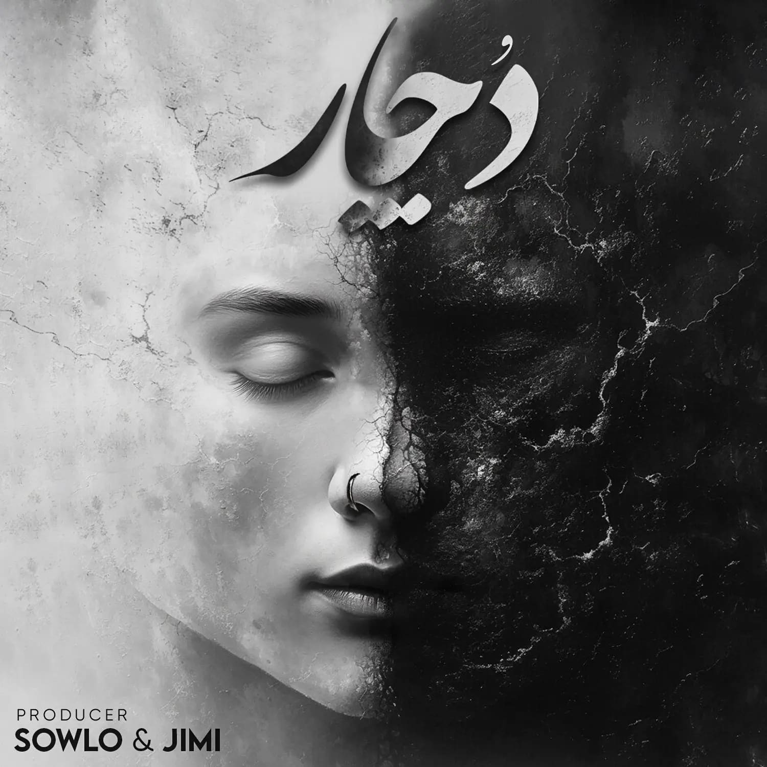 دچار
