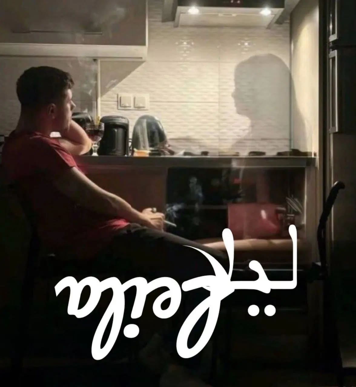 لیلا