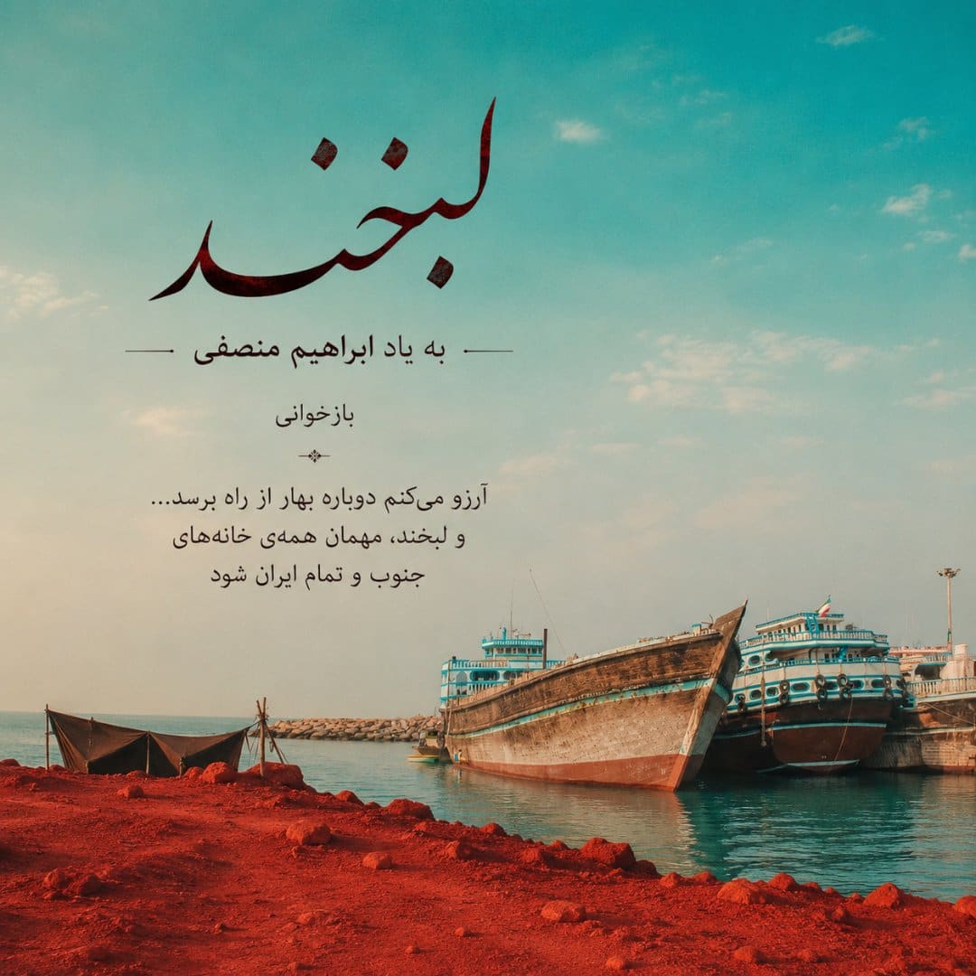 لبخند